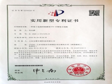 實(shí)用新型專(zhuān)利證書(shū)
