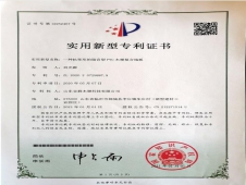 實(shí)用新型專(zhuān)利證書(shū)